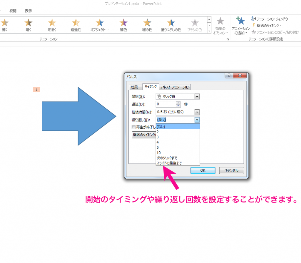 パワーポイントのアニメーションを繰り返す方法 パソニュー