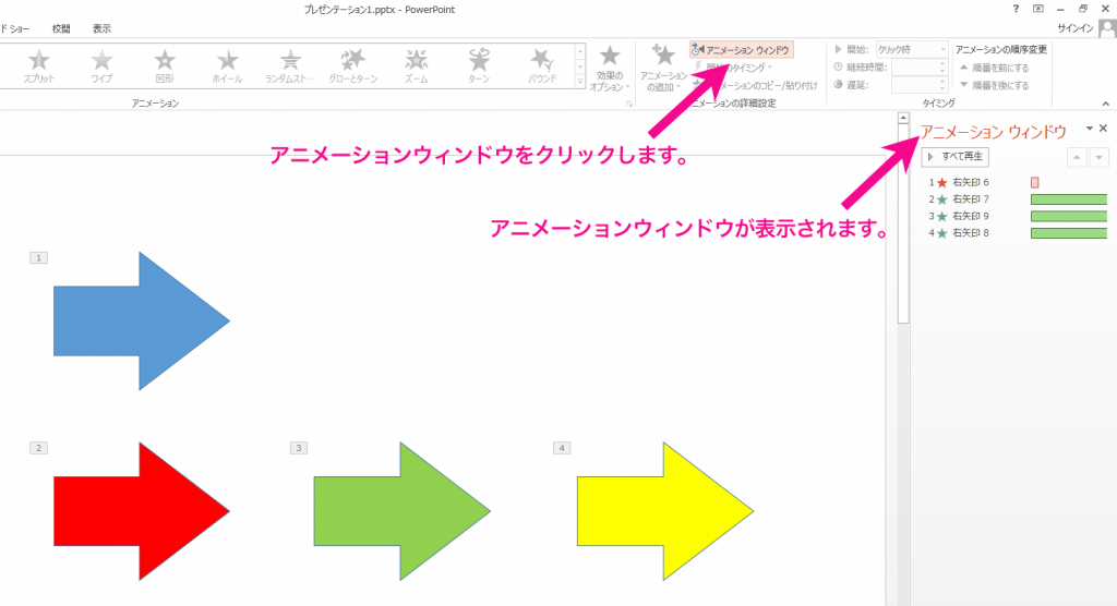 パワーポイントのアニメーションの順番入れ替え 変更 方法