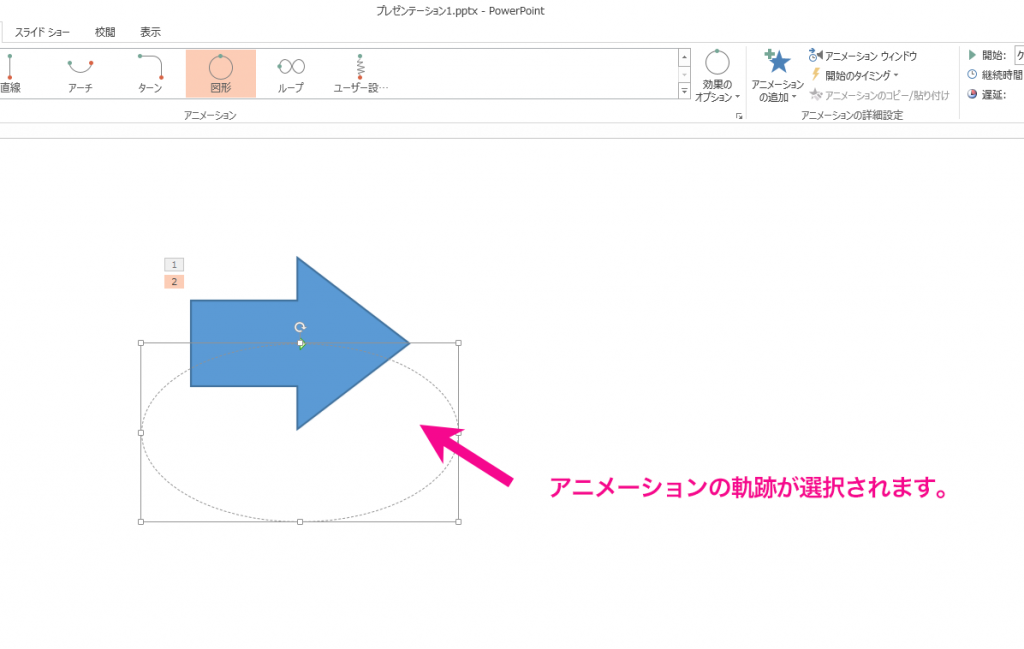 パワーポイントのアニメーションでテキストや図を移動させる方法 役に立つパソコン情報サイト