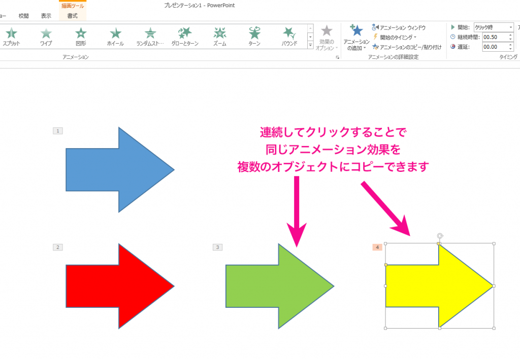 パワーポイントでアニメーション効果を複数設定する方法 パソニュー