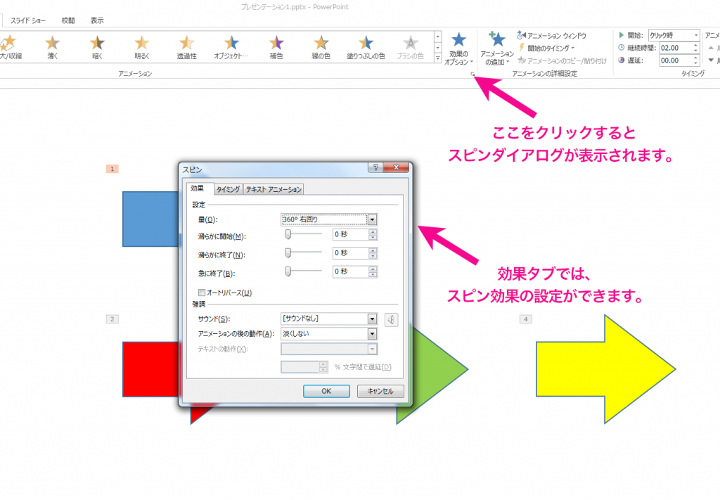 パワーポイントのスライドで図やテキストを回転させる方法 パソニュー