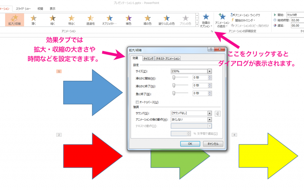 パワーポイントのアニメーション機能でテキストや図を拡大する方法 パソニュー