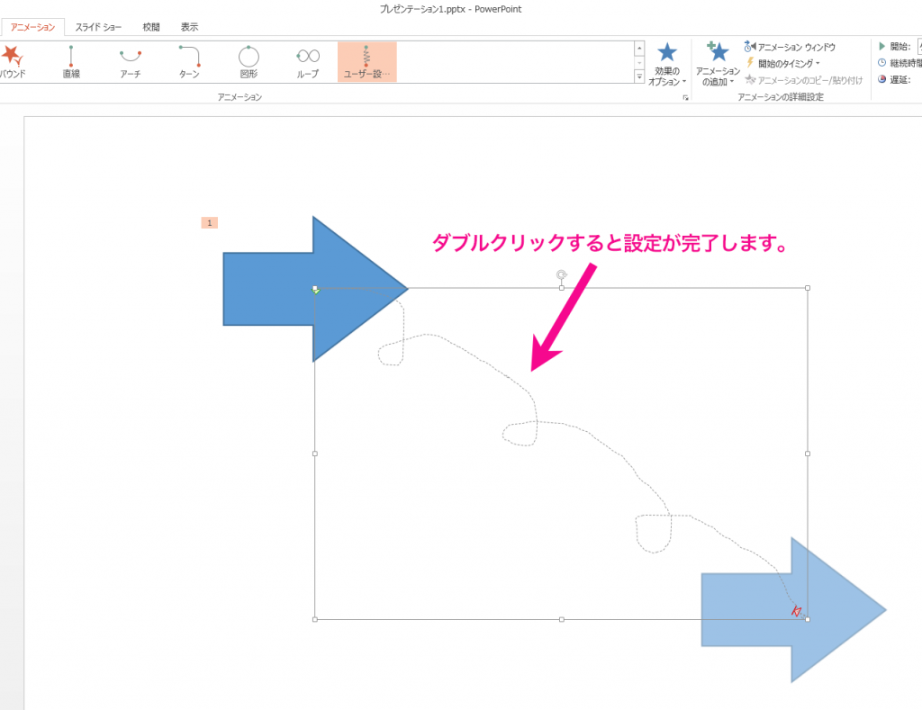 パワーポイントのアニメーションの軌跡を簡単に設定する方法