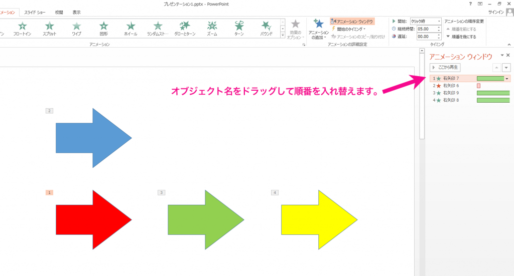 パワーポイントのアニメーションの順番入れ替え 変更 方法 パソニュー