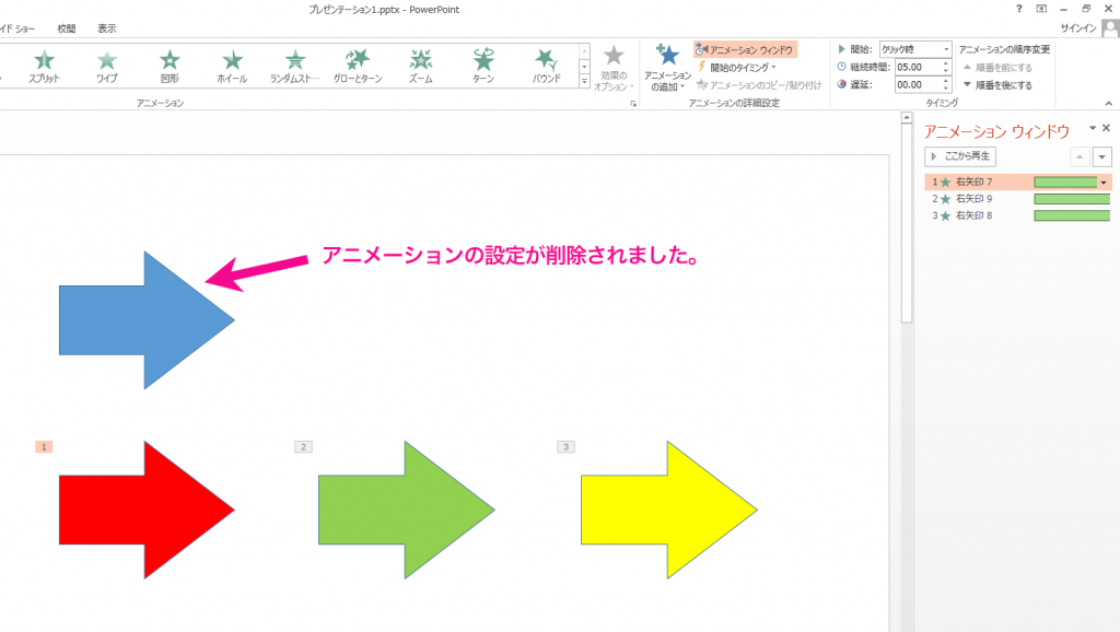 パワーポイントのアニメーション効果を消す方法 パソニュー