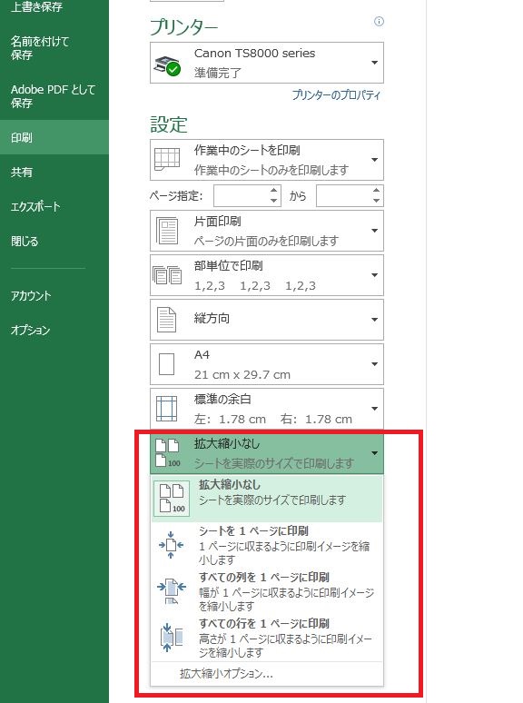 Excelで1ページに縮小して印刷範囲を変更する方法 パソニュー