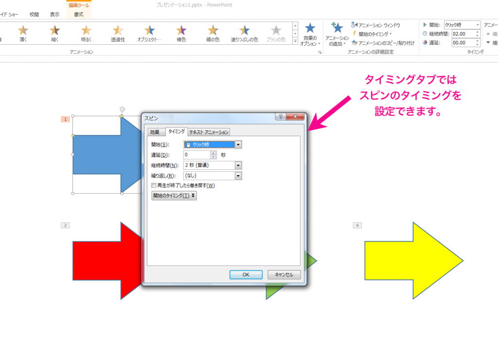 パワーポイントのスライドで図やテキストを回転させる方法 パソニュー