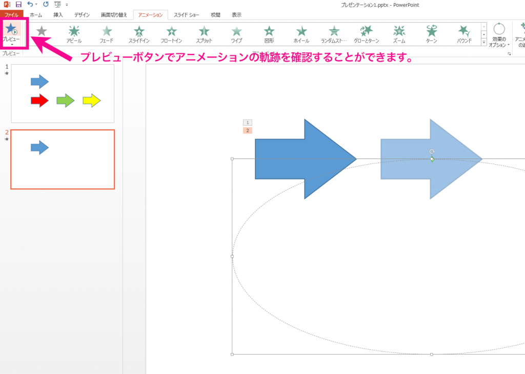 パワーポイントのアニメーションでテキストや図を移動させる方法 パソニュー