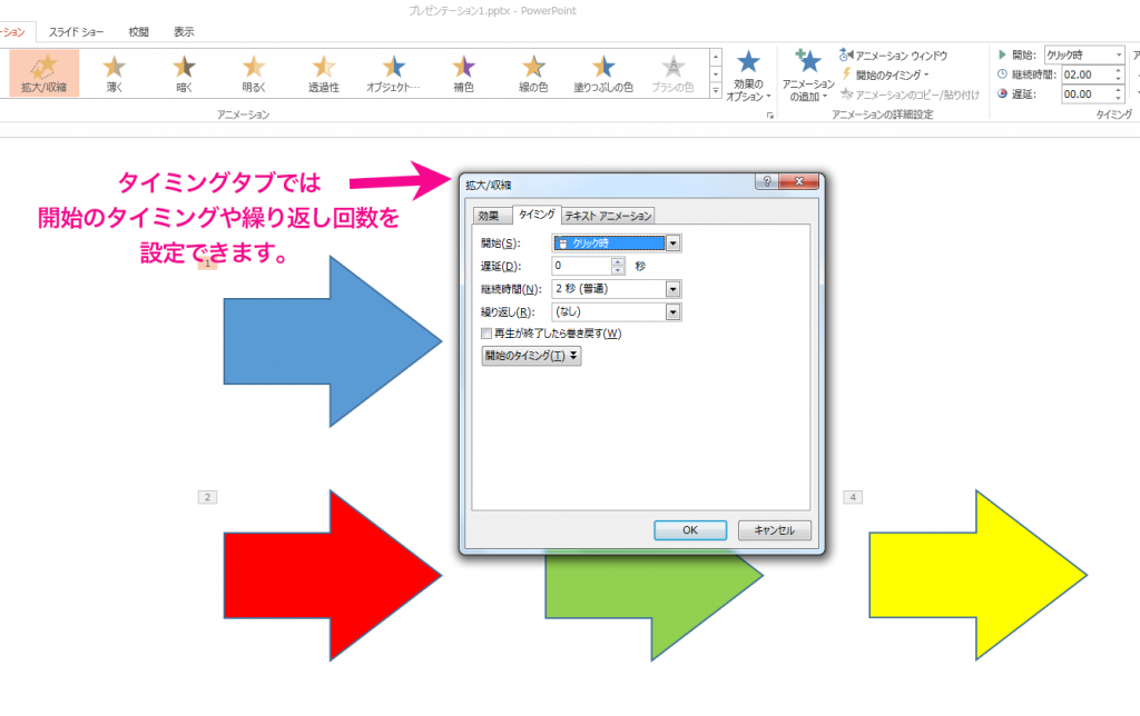 パワーポイントのアニメーション機能でテキストや図を拡大する方法 パソニュー