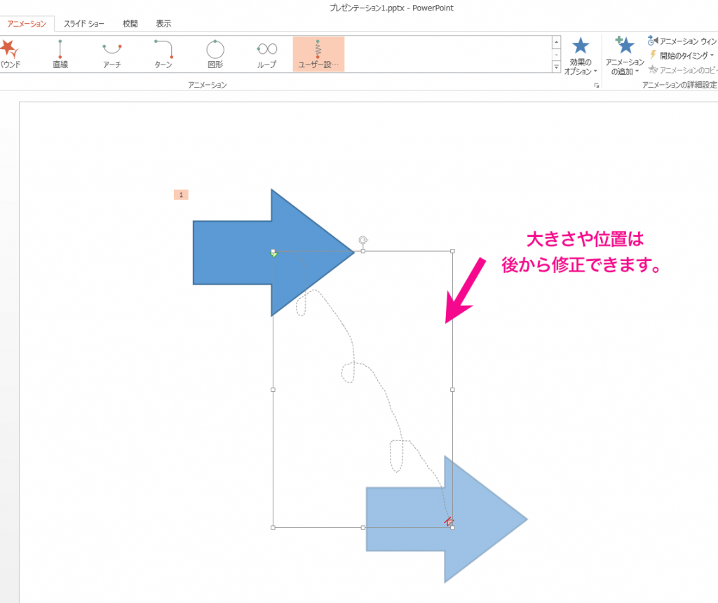 パワーポイントのアニメーションの軌跡を簡単に設定する方法