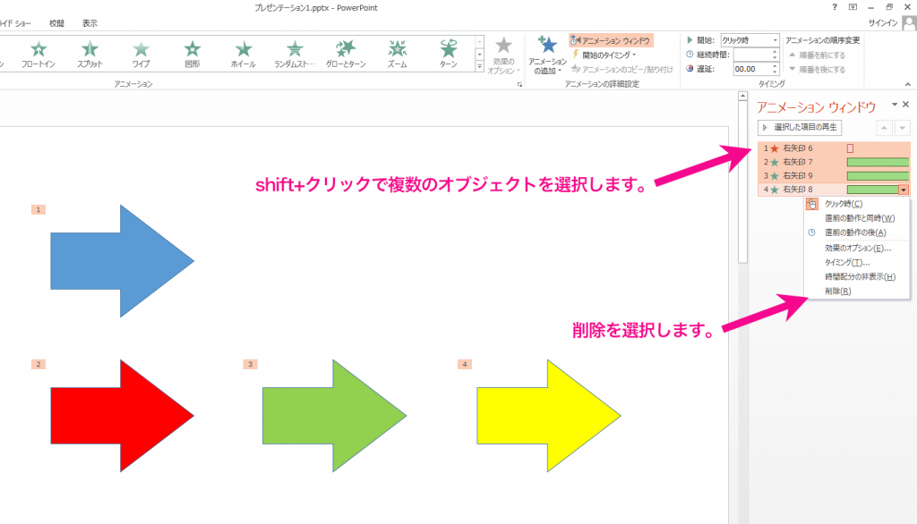 パワーポイントのアニメーション効果を消す方法 パソニュー