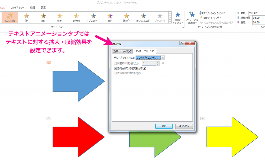 パワーポイントのアニメーション機能でテキストや図を拡大する方法 パソニュー