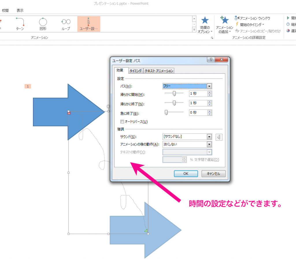 パワーポイントのアニメーションの軌跡を簡単に設定する方法 パソニュー