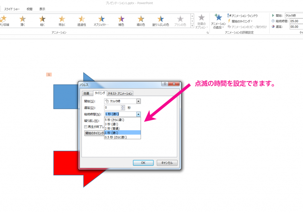 パワーポイントのアニメーションを点滅させる方法 役に立つパソコン情報サイト