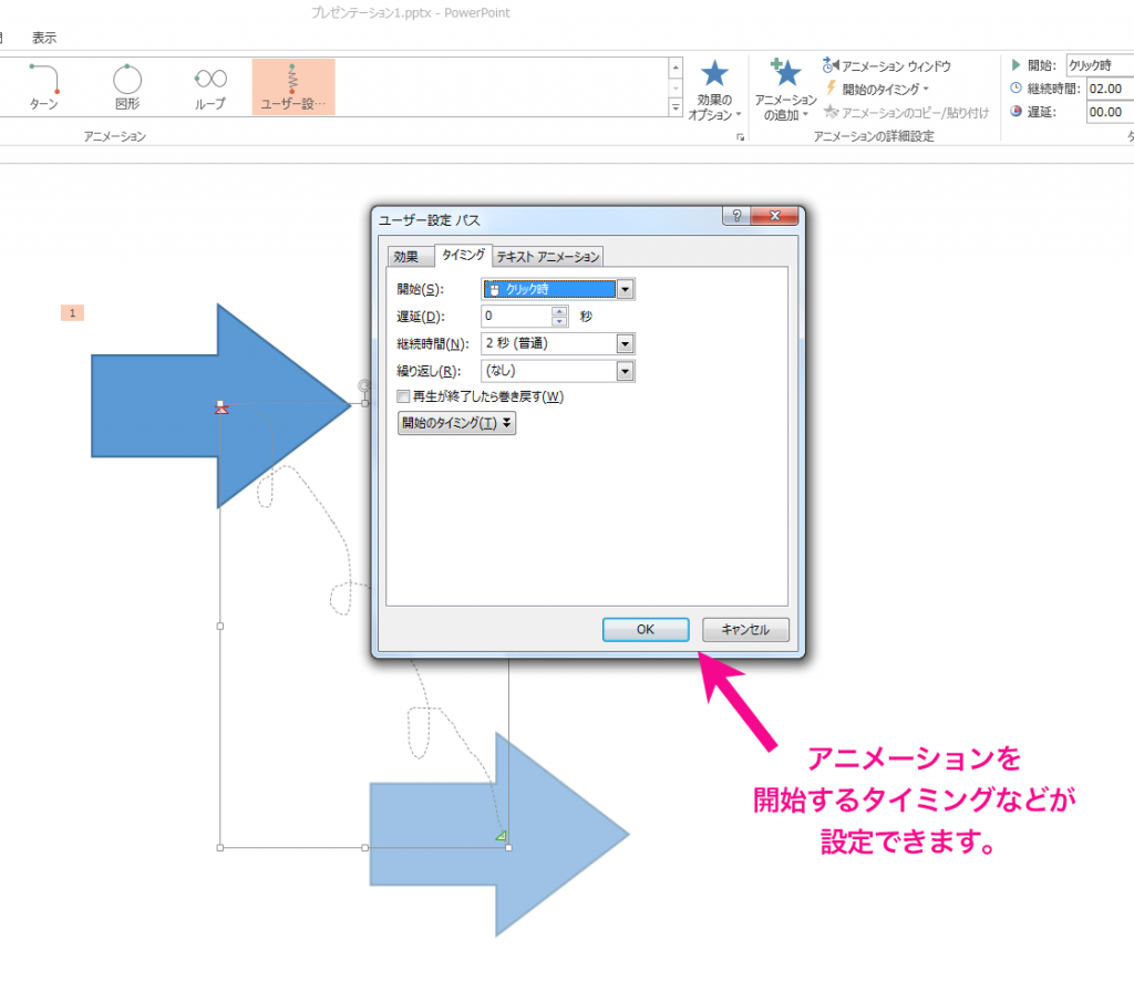 パワーポイントのアニメーションの軌跡を簡単に設定する方法 パソニュー