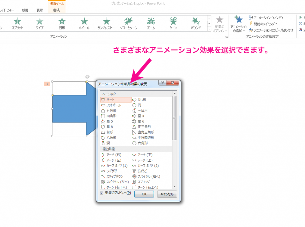 パワーポイントのアニメーションでテキストや図を移動させる方法