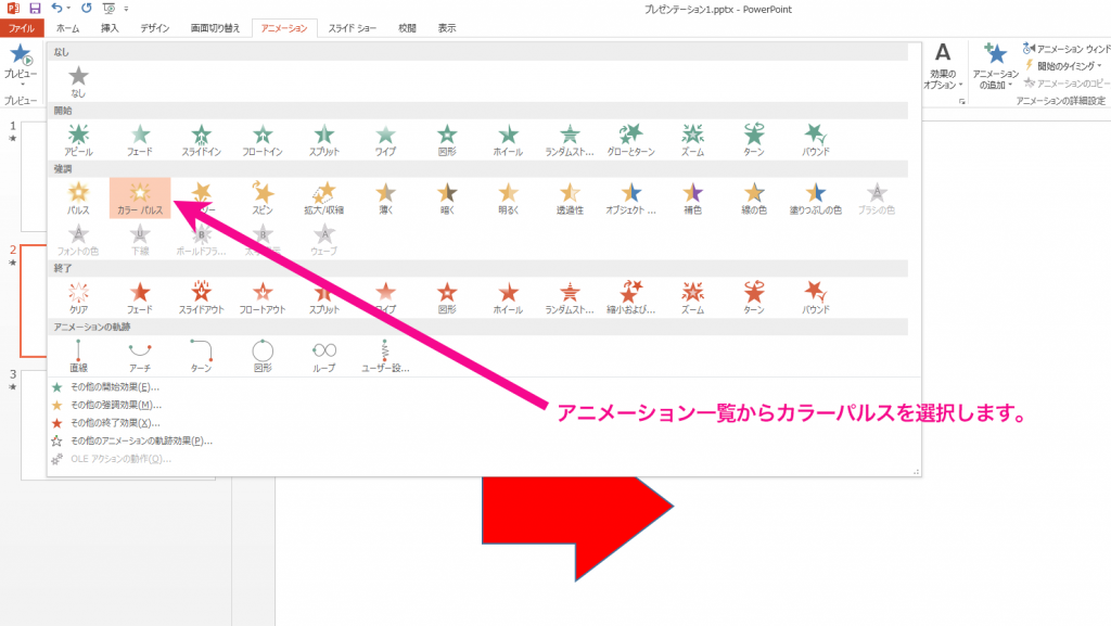 パワーポイントのアニメーションを点滅させる方法 パソニュー