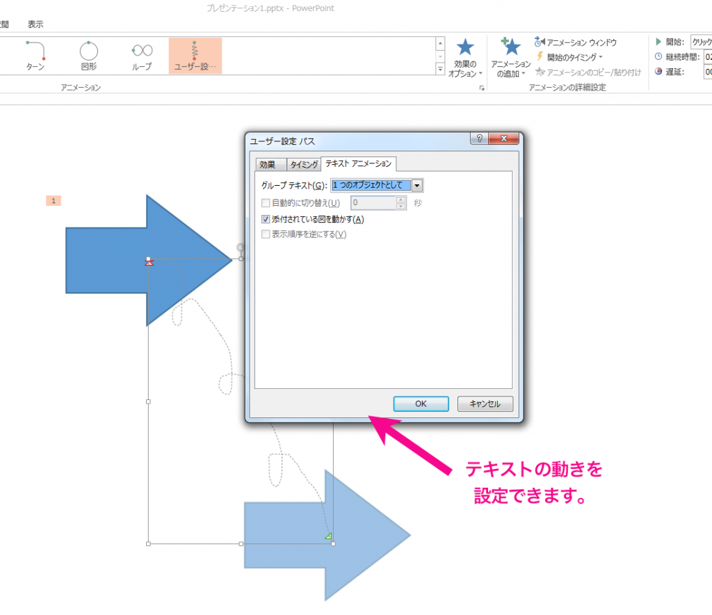 パワーポイントのアニメーションの軌跡を簡単に設定する方法 パソニュー
