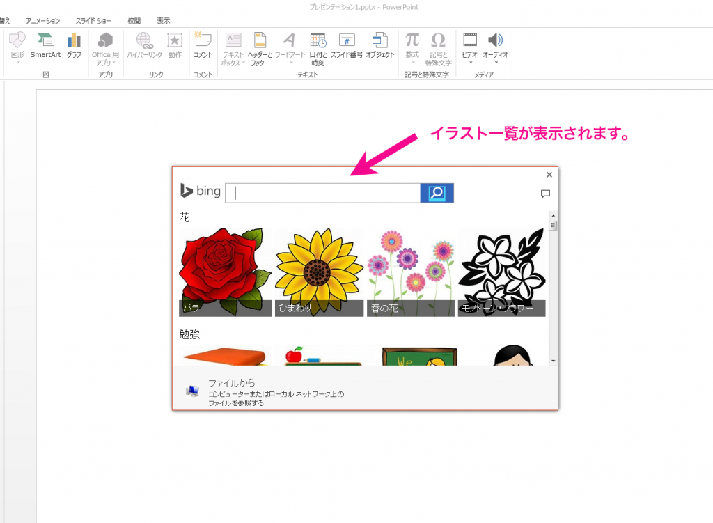 パワーポイントに画像やイラストを挿入する方法