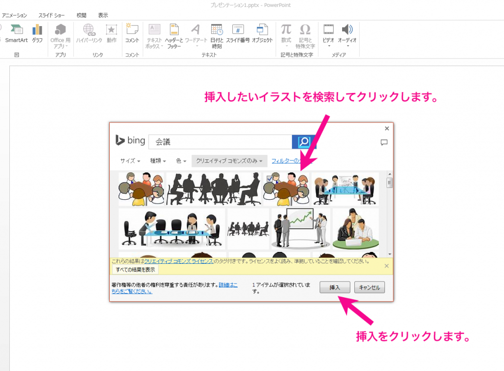 パワーポイントに画像やイラストを挿入する方法