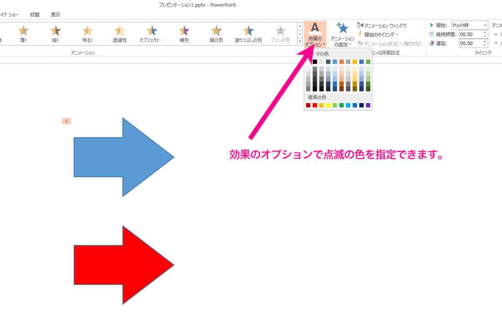 パワーポイントのアニメーションを点滅させる方法 パソニュー