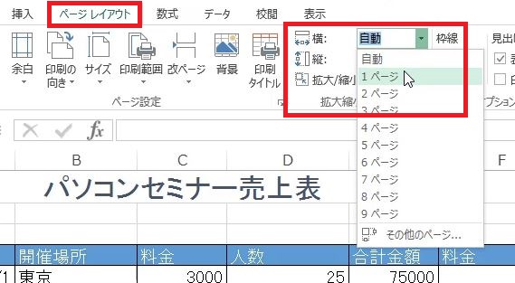 Excelで印刷が1ページに収まらない時に縮小印刷する簡単な方法