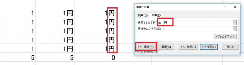 SUM関数（計算結果）が０になる2