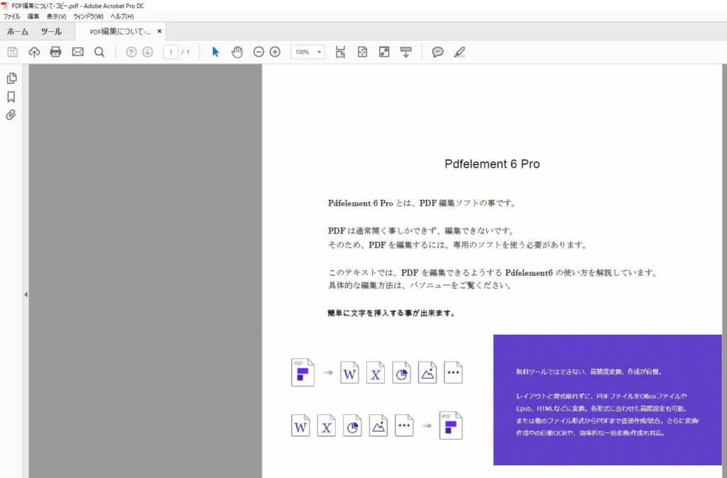 パワーポイントでpdfに変換したプレゼン資料を編集する方法 パソニュー