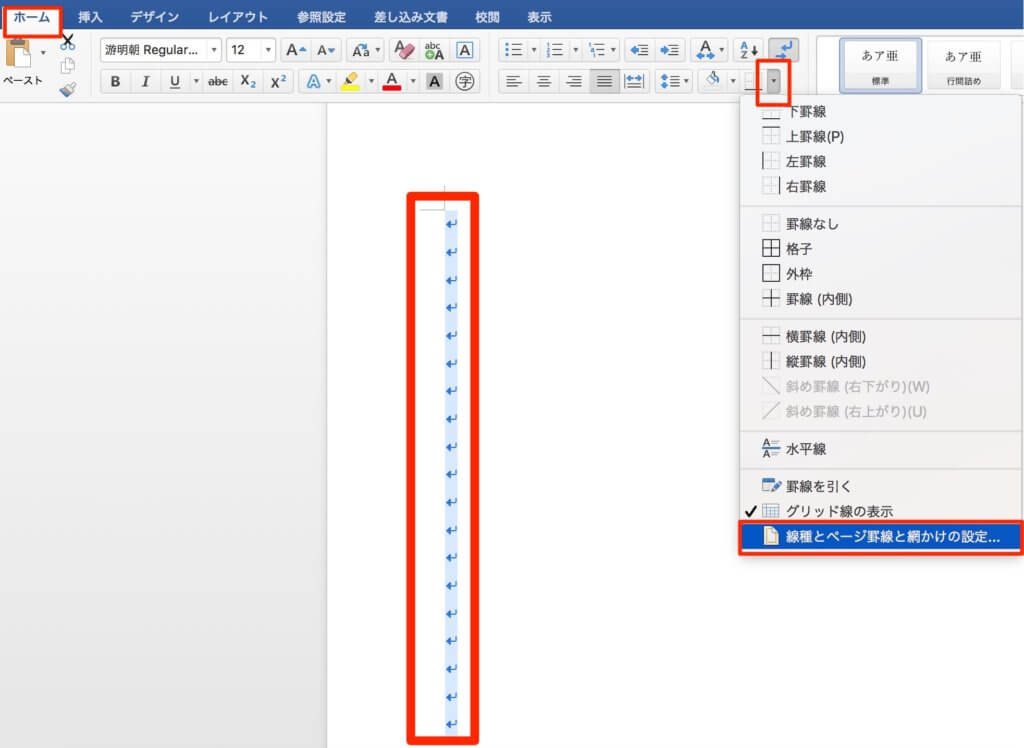 Wordでレポート用紙のようなグリッド線を印刷する簡単な方法