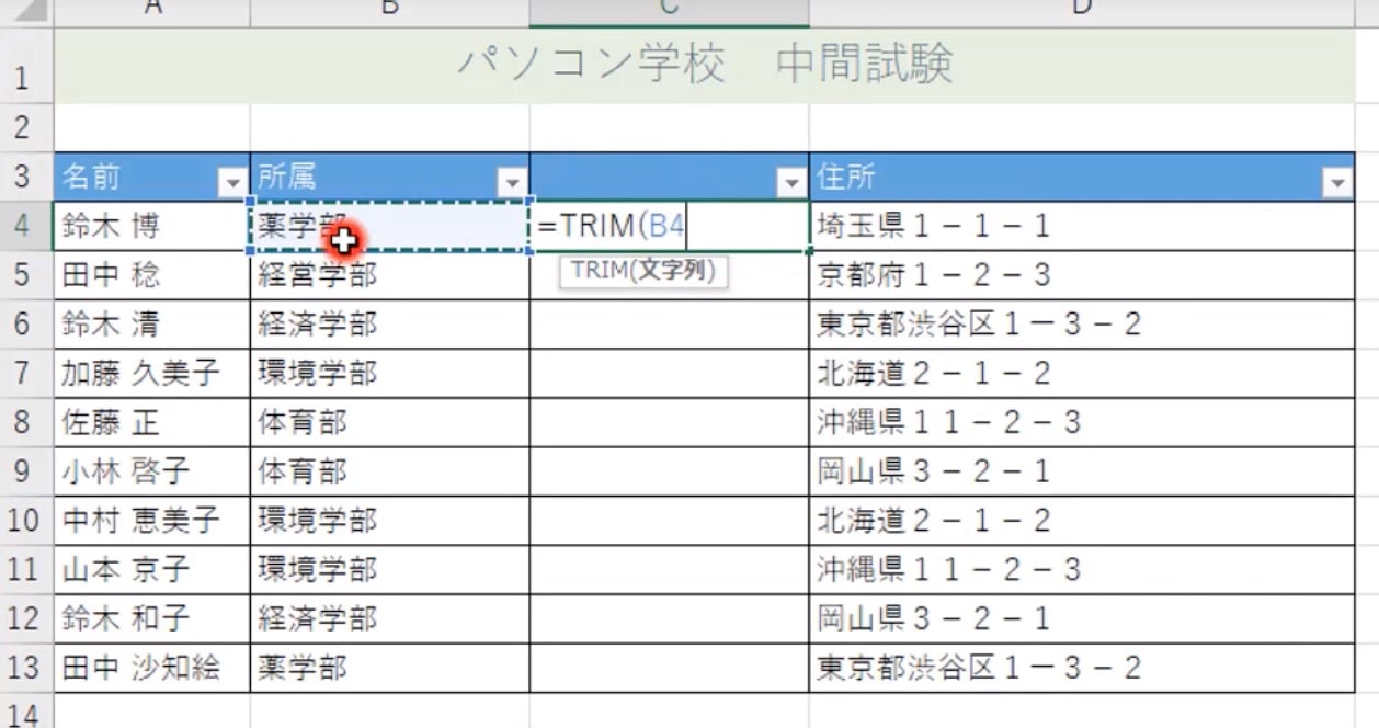 Excelで先頭や末尾の空白を削除できるtrim関数の使い方 パソニュー