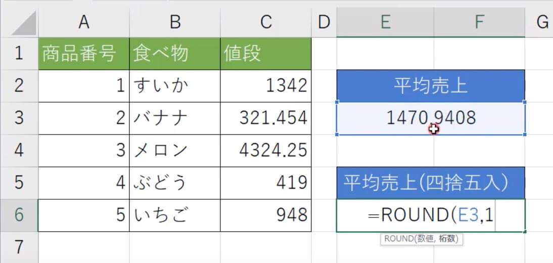 Excelでround関数を使用して端数処理 四捨五入 を行うやり方