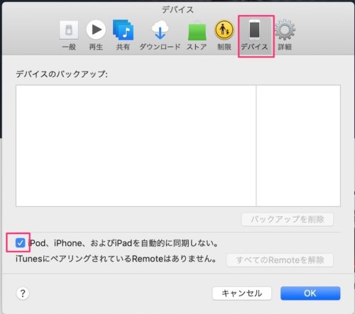 Iphoneの曲を消さずにパソコンから音楽を入れる方法 無料 パソニュー