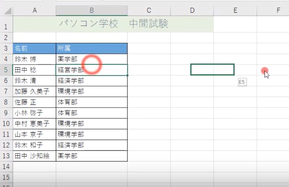 Excelでデータをドラッグして移動 貼り付けする使い方 パソニュー