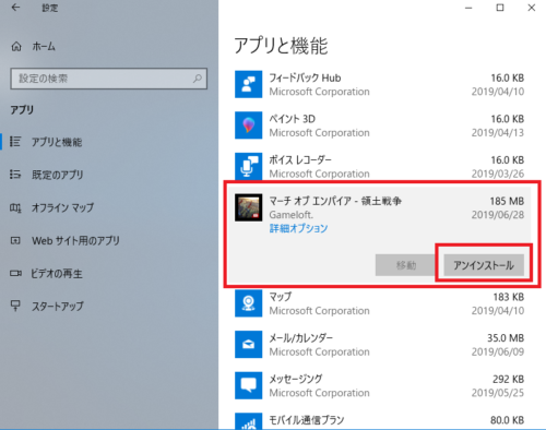 Windows10のソフトを正しくアンインストール（削除）する方法3