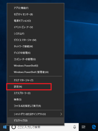 Windows10のソフトを正しくアンインストール（削除）する方法