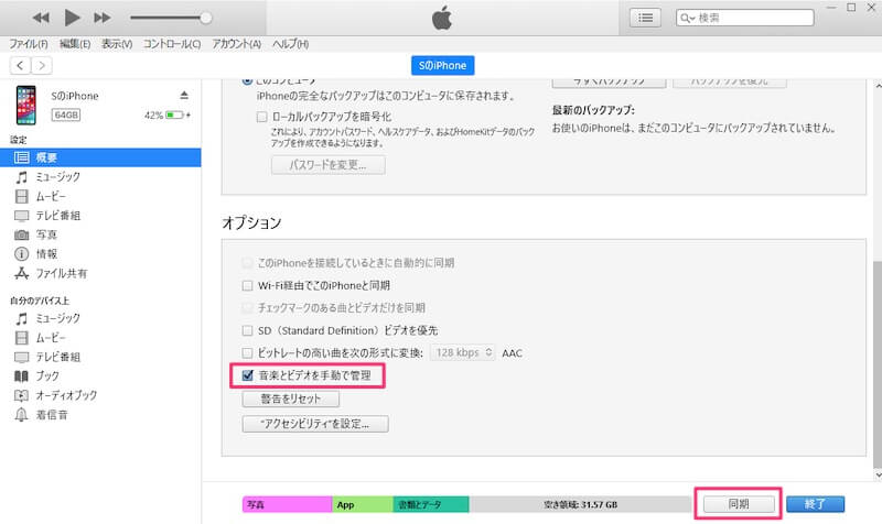 Iphoneの曲を消さずにパソコンから音楽を入れる方法 無料 パソニュー