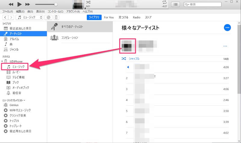 iPhoneの曲を消さずにパソコンから音楽を入れる方法【無料】5